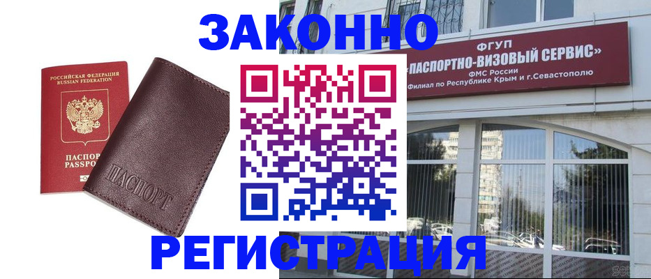 временная регистрация для всех в Кусе