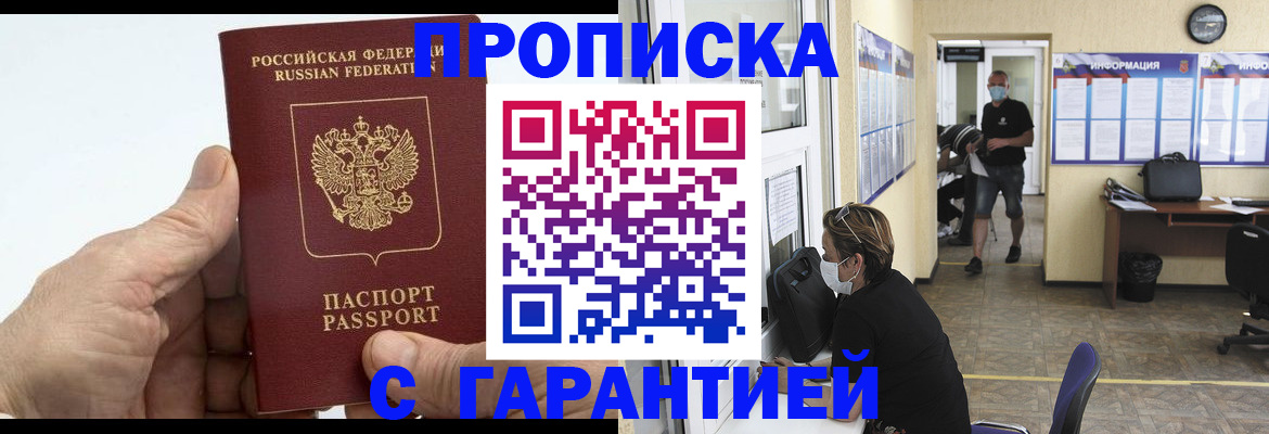 прописка поиск в Кусе